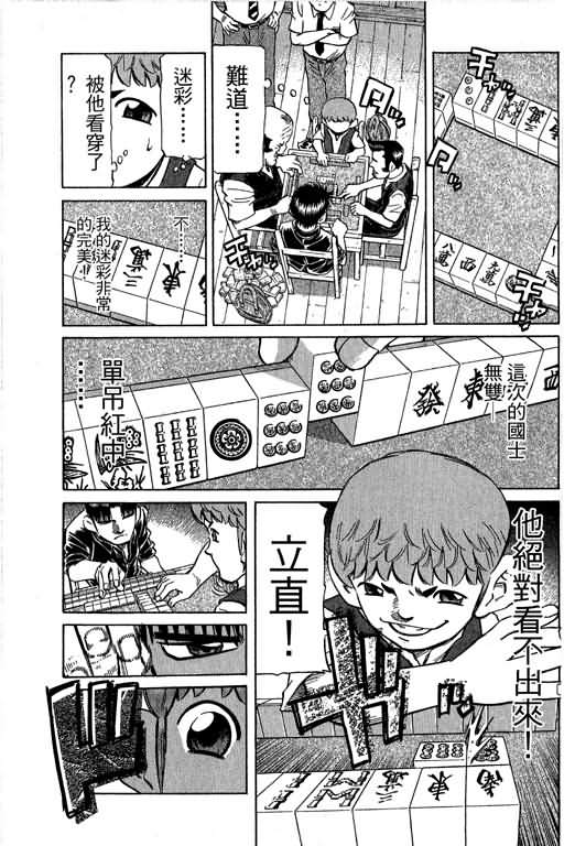 胜负师传说 第29卷 第85页