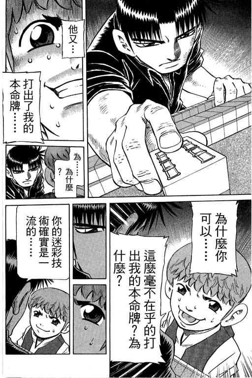 胜负师传说 第29卷 第86页