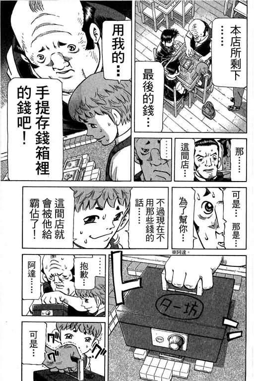 胜负师传说 第29卷 第89页