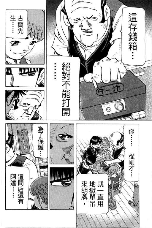 胜负师传说 第29卷 第90页