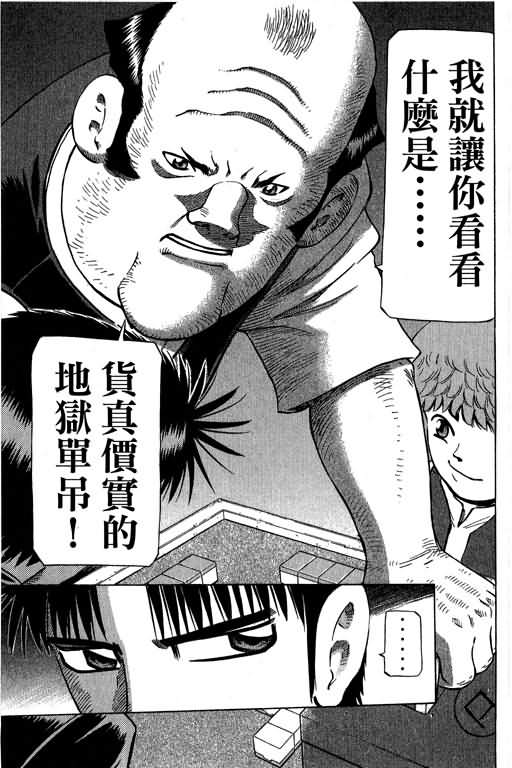 胜负师传说 第29卷 第91页