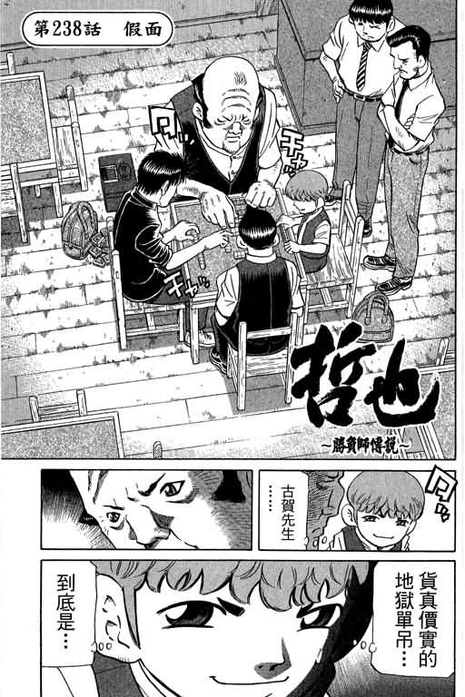 胜负师传说 第29卷 第93页