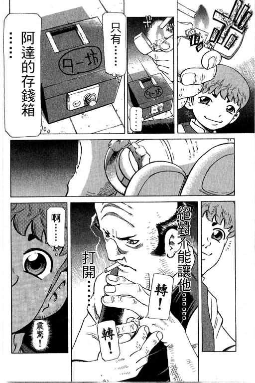 胜负师传说 第29卷 第94页