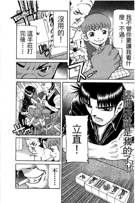 胜负师传说 第29卷 第95页