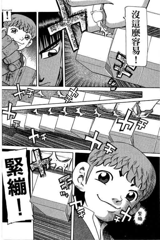 胜负师传说 第29卷 第96页