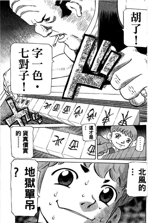 胜负师传说 第29卷 第97页