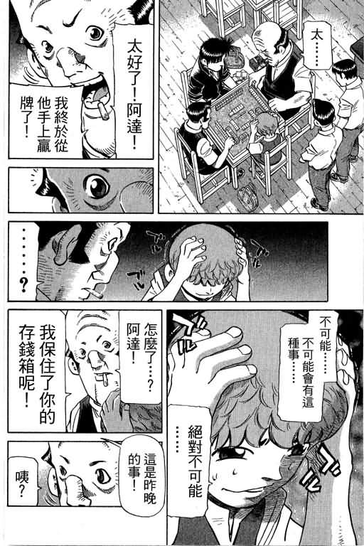 胜负师传说 第29卷 第98页