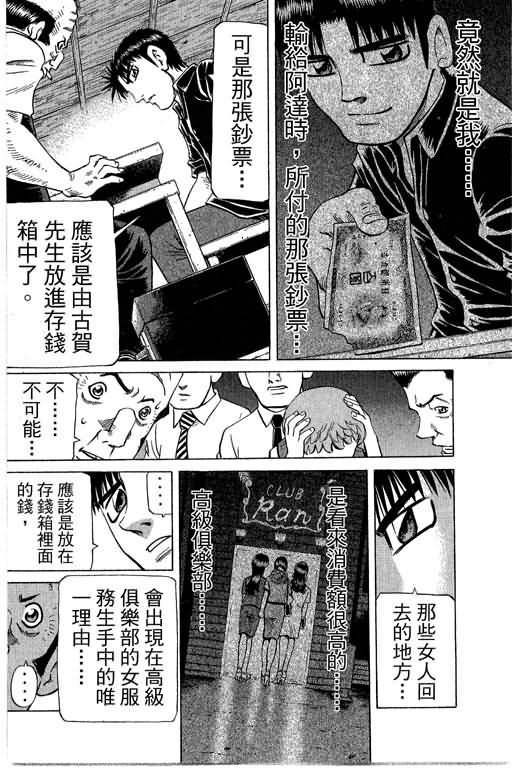 胜负师传说 第29卷 第100页