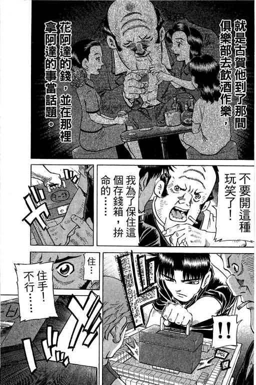 胜负师传说 第29卷 第101页