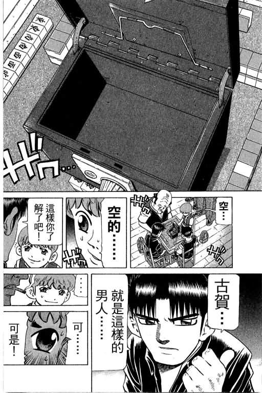 胜负师传说 第29卷 第102页