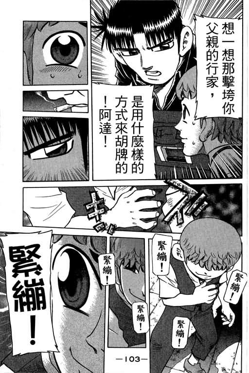 胜负师传说 第29卷 第103页