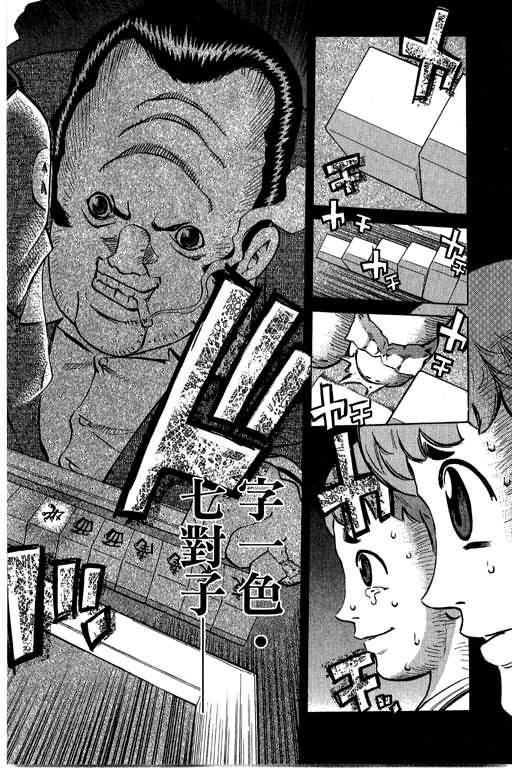 胜负师传说 第29卷 第104页