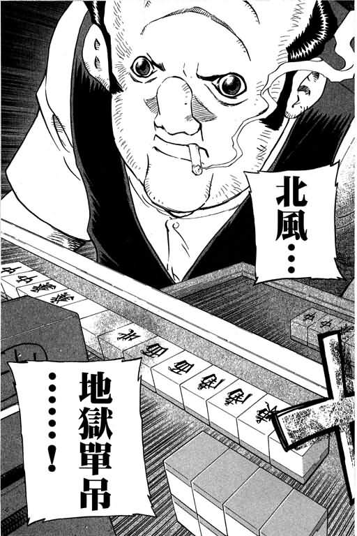 胜负师传说 第29卷 第105页