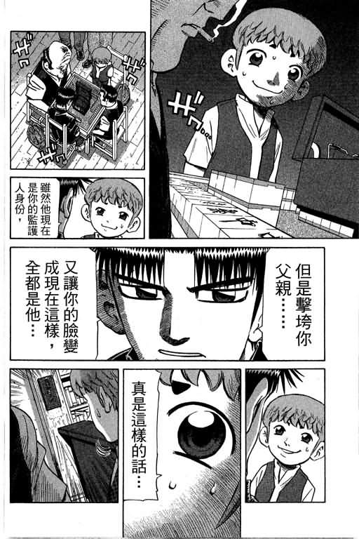 胜负师传说 第29卷 第106页