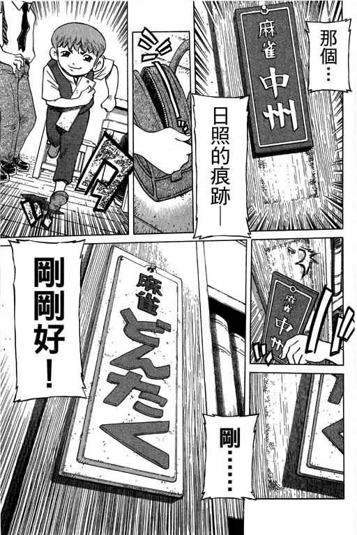 胜负师传说 第29卷 第107页