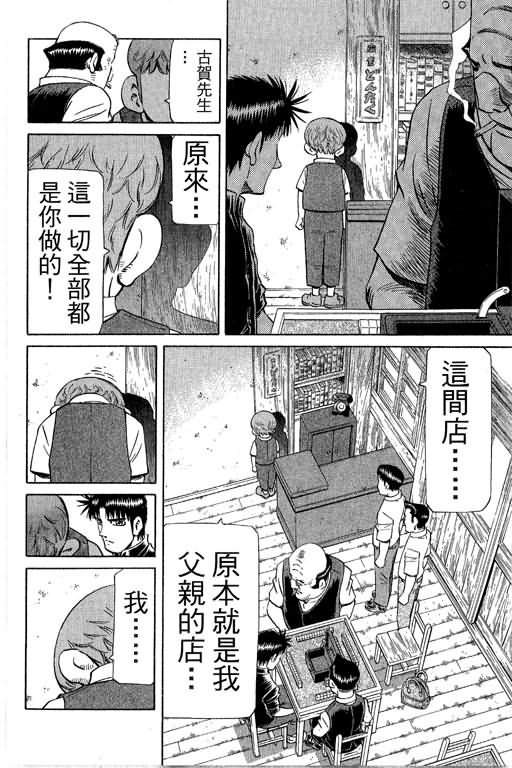 胜负师传说 第29卷 第108页