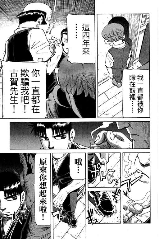 胜负师传说 第29卷 第109页
