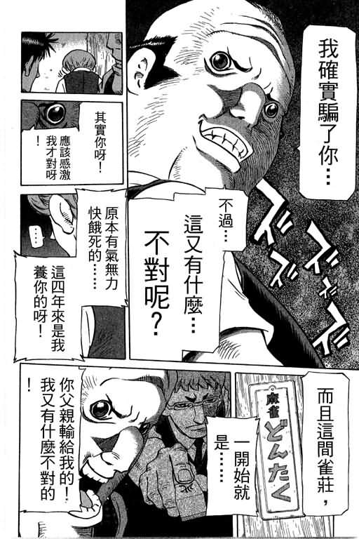 胜负师传说 第29卷 第110页