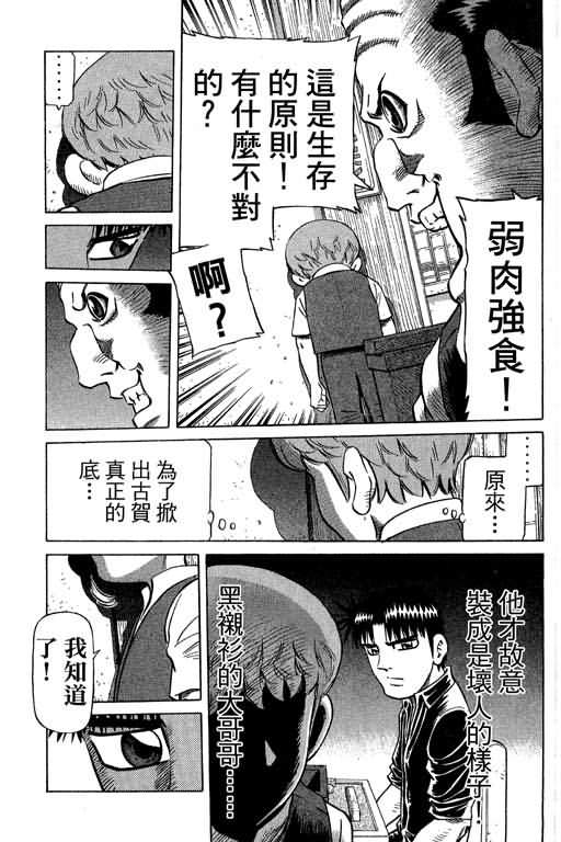 胜负师传说 第29卷 第111页