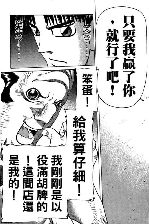 胜负师传说 第29卷 第113页