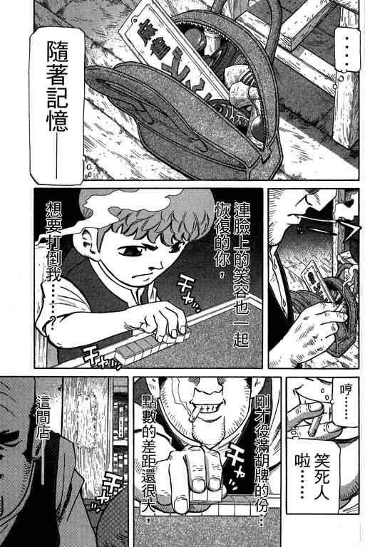 胜负师传说 第29卷 第115页