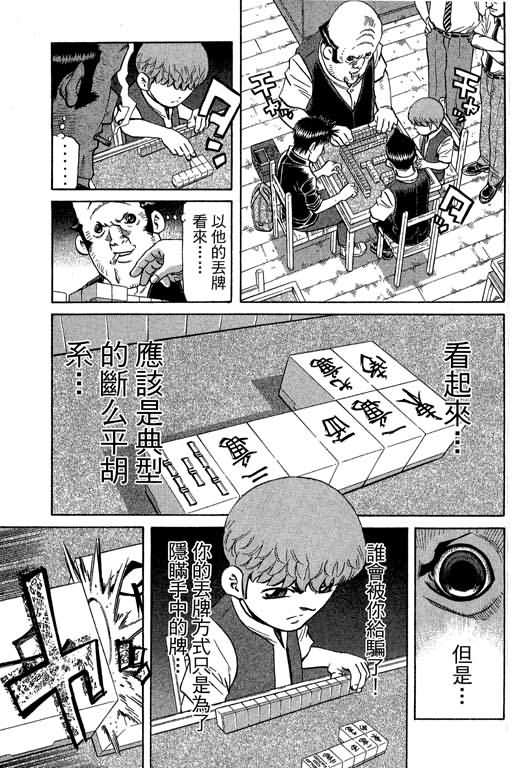 胜负师传说 第29卷 第117页