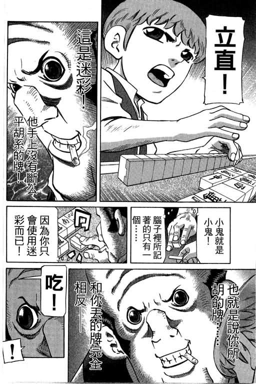 胜负师传说 第29卷 第118页