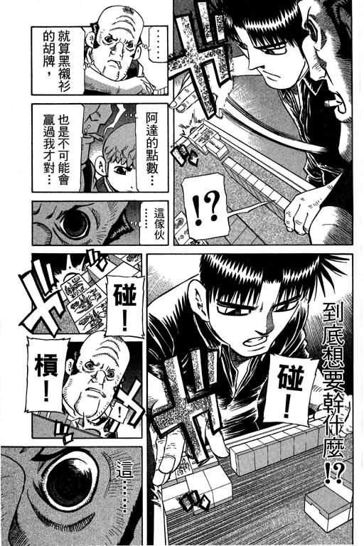 胜负师传说 第29卷 第119页