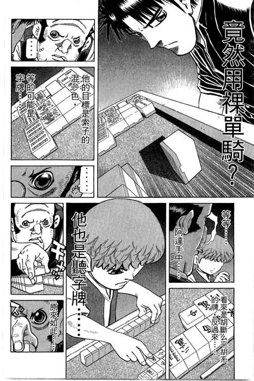 胜负师传说 第29卷 第120页