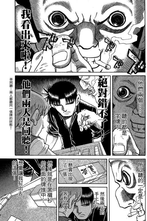 胜负师传说 第29卷 第121页