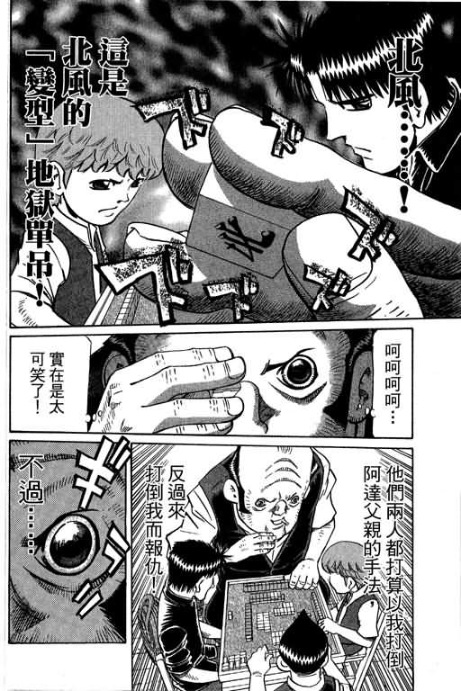 胜负师传说 第29卷 第122页