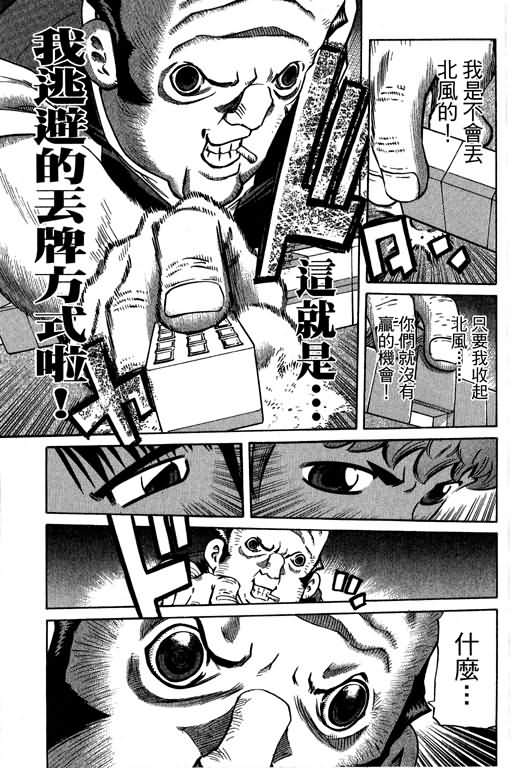 胜负师传说 第29卷 第123页