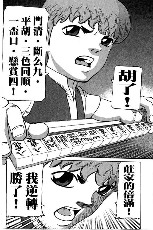 胜负师传说 第29卷 第124页