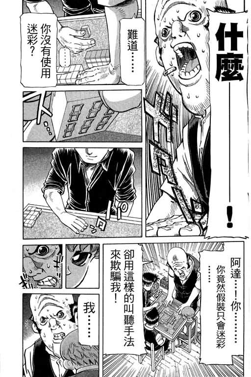 胜负师传说 第29卷 第125页