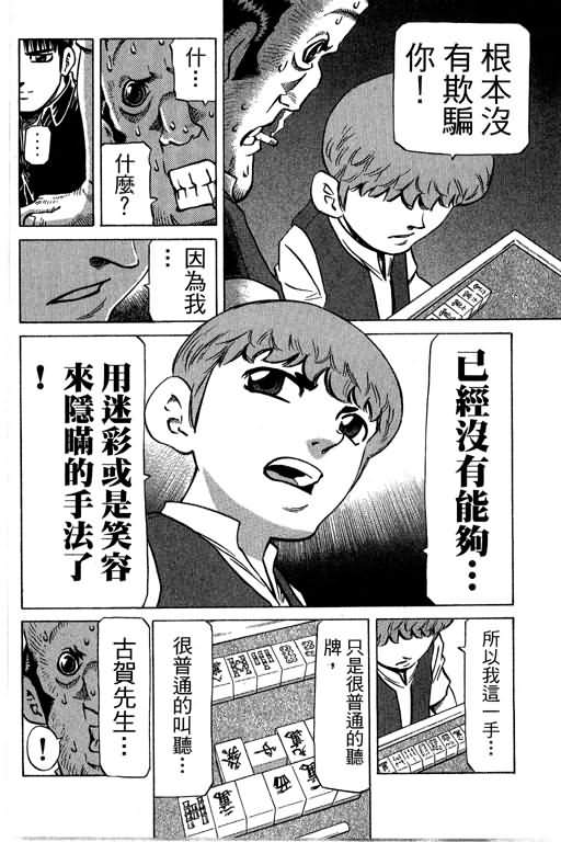 胜负师传说 第29卷 第126页