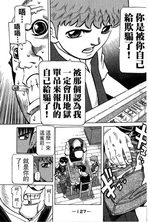 胜负师传说 第29卷 第127页