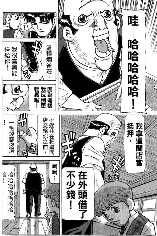 胜负师传说 第29卷 第128页