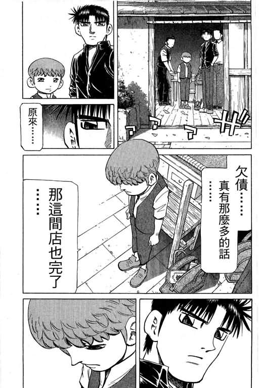 胜负师传说 第29卷 第129页