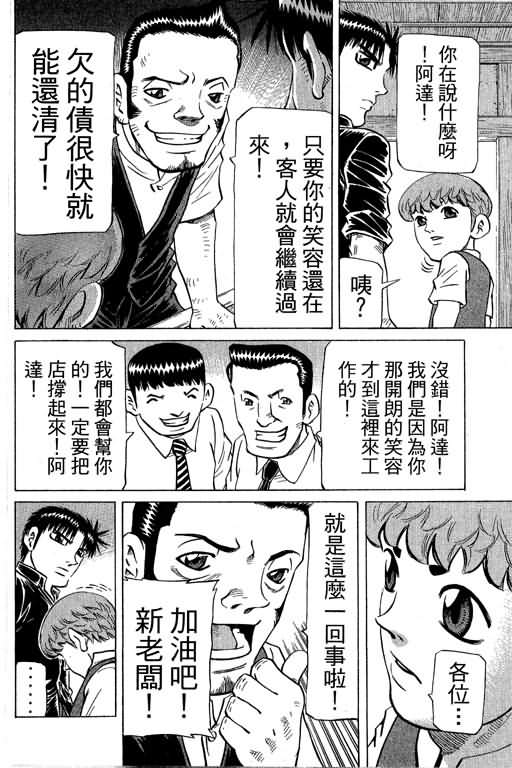 胜负师传说 第29卷 第130页