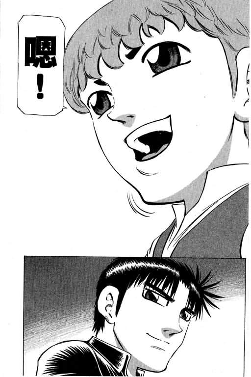 胜负师传说 第29卷 第131页