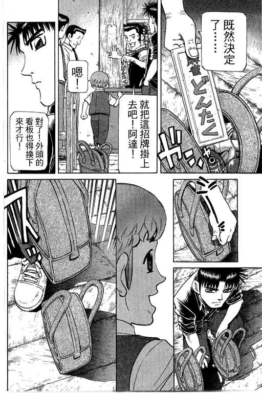 胜负师传说 第29卷 第132页