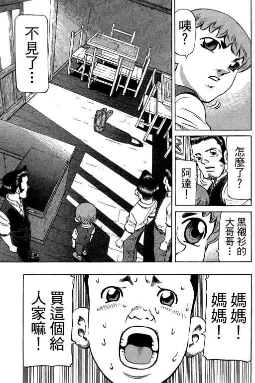 胜负师传说 第29卷 第133页