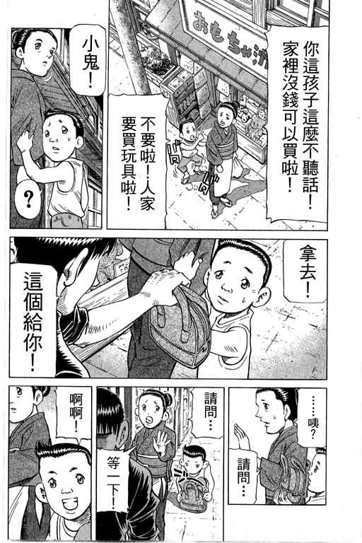 胜负师传说 第29卷 第134页