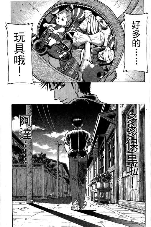 胜负师传说 第29卷 第135页