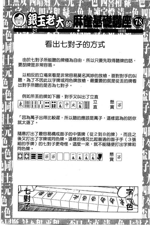 胜负师传说 第29卷 第136页