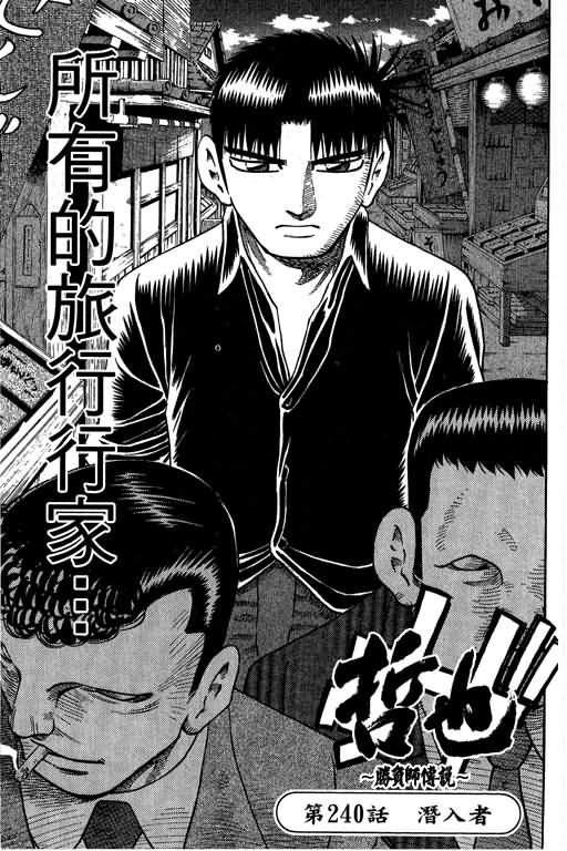 胜负师传说 第29卷 第139页