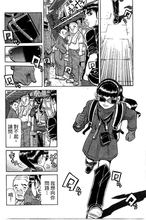 胜负师传说 第29卷 第140页