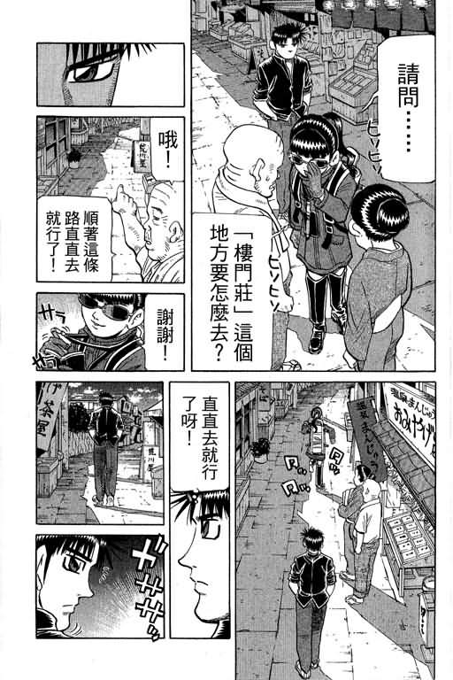 胜负师传说 第29卷 第141页