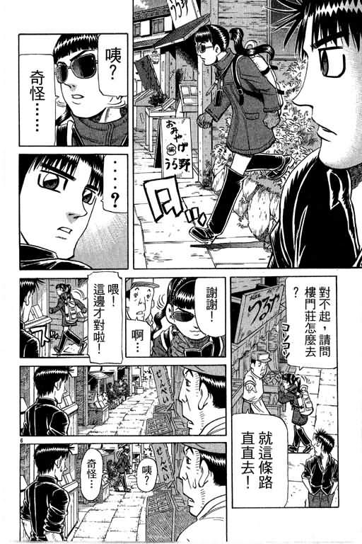 胜负师传说 第29卷 第142页