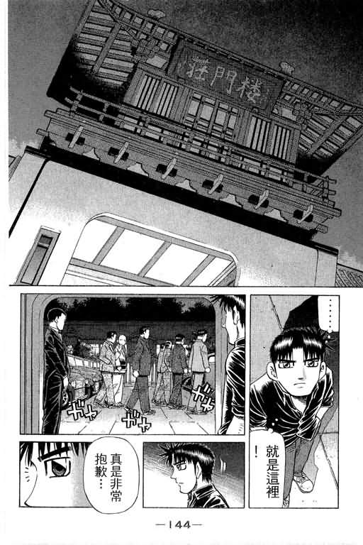 胜负师传说 第29卷 第144页